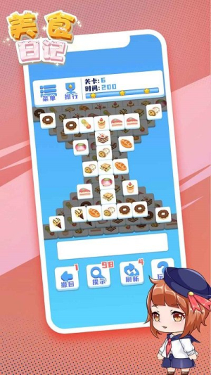 美食日记安卓版