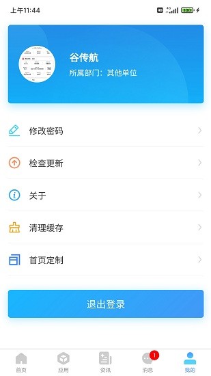武汉水务通app下载v3.8.7 1