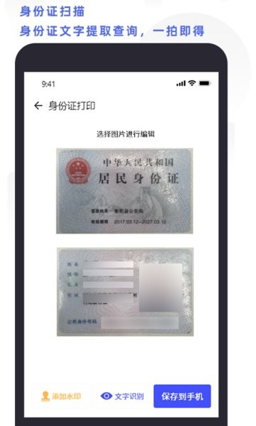 全能扫描打印助手客户端下载v4.2 2