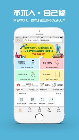 师傅邦维修客户端下载v3.2.6 1
