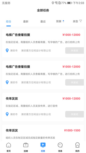 职业家客户端下载v1.2.1 1