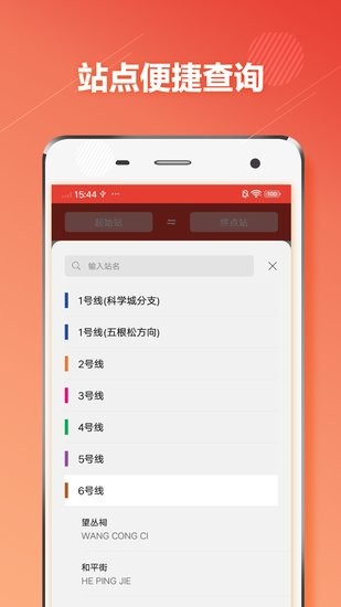 成都地铁下载v3.5.4.2 1