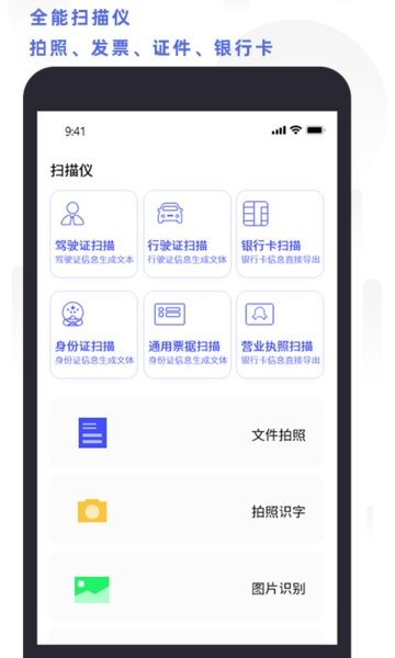 全能扫描打印助手客户端下载v4.2 1