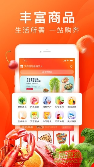 滴滴橙心优选社区电商APP下载v3.1.6 2