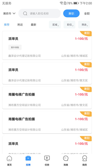 职业家客户端下载v1.2.1 2