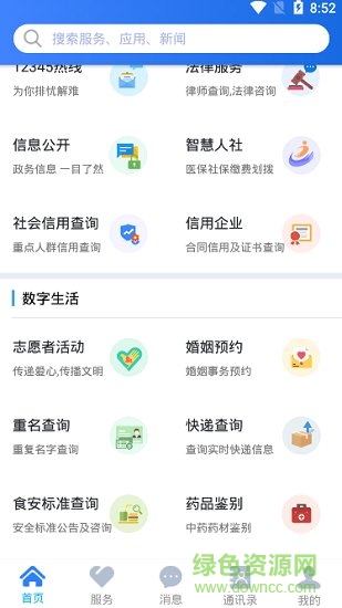 江门易办事客户端下载v3.3.0 3