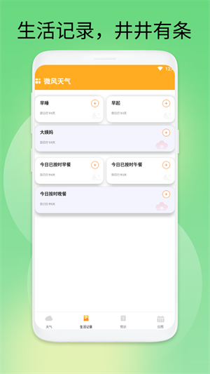 微风天气预报下载v1.0.1 2