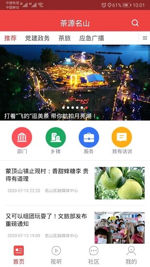 茶源名山