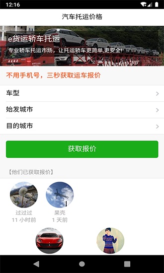 汽车托运价格下载v2.0.1 1