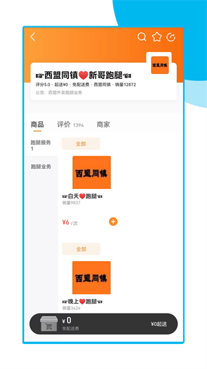 西盟同镇外卖app下载v1.6.10 1