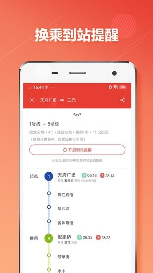 成都地铁下载v3.5.4.2 2