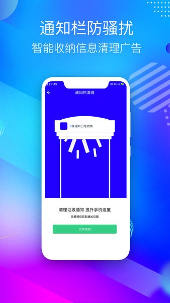 清理手机助手