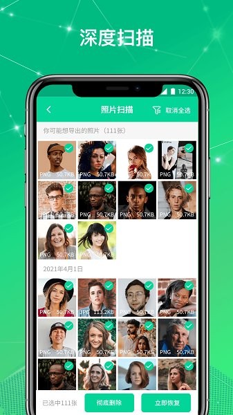 手机文件恢复大师App下载v1.0.18 2