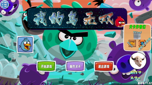 愤怒的小鸟汉化手机版