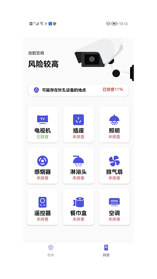 检测摄像头大师