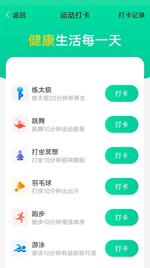 大众计步App下载v1.0.2 2