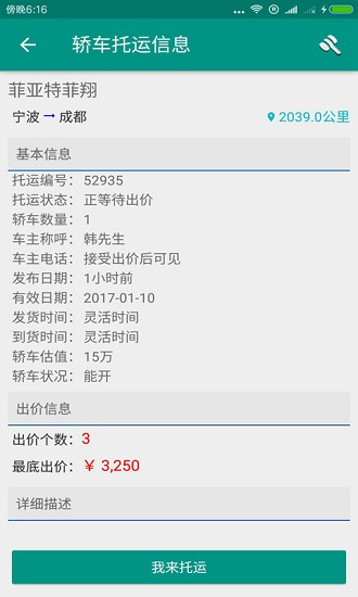 板车司机软件下载v2.2 2