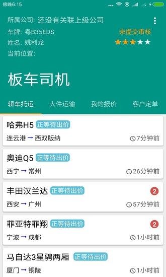 板车司机软件下载v2.2 1