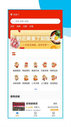 西盟同镇外卖app下载v1.6.10 2