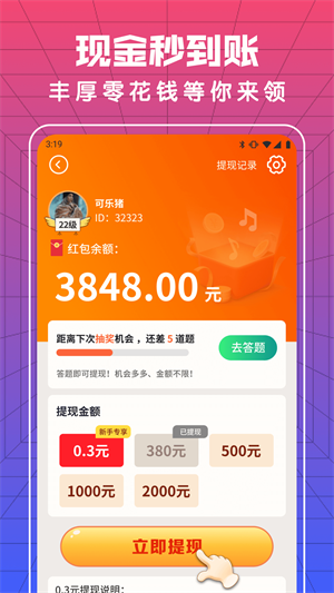 猜歌牛人软件下载v1.4.6 1