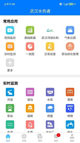 武汉水务通app下载v3.8.7 2