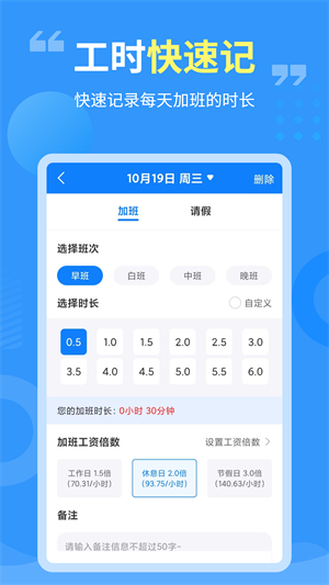 轻松记加班下载v3.0.2 3