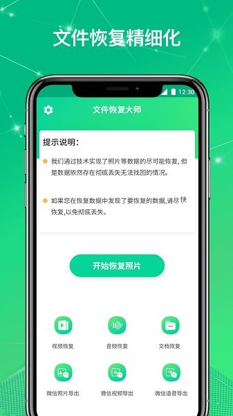 手机文件恢复大师App下载v1.0.18 1