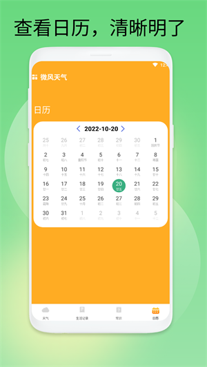 微风天气预报下载v1.0.1 3