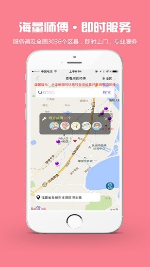 师傅邦维修客户端下载v3.2.6 3