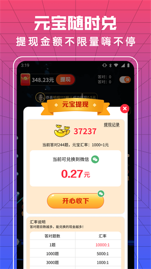 猜歌牛人软件下载v1.4.6 3