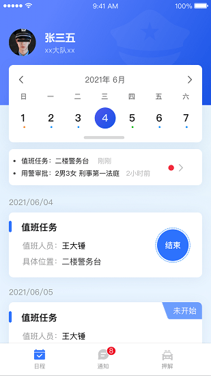 移动警务终端App下载v1.0.40 2