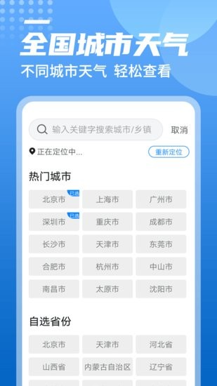 统一华夏天气预报app下载v1.0.0 3