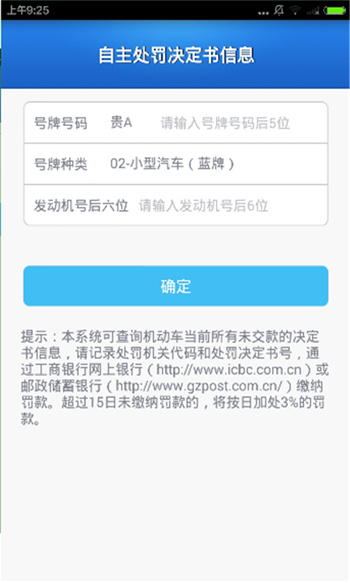 贵州交警123违章查询APP下载v6.0 3