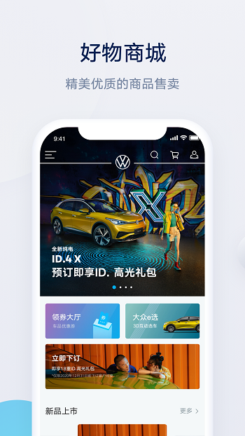 上汽大众互联