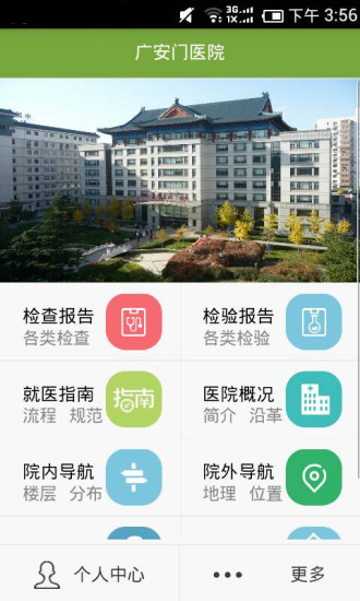广安门医院