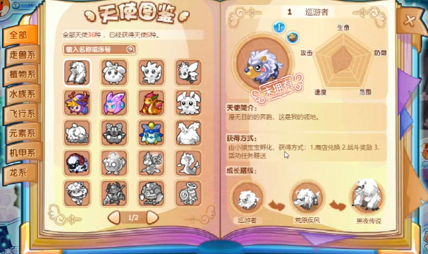 摩尔庄园天使园玩法截图