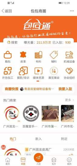 包包网上批发商城App下载v5.2.9 1