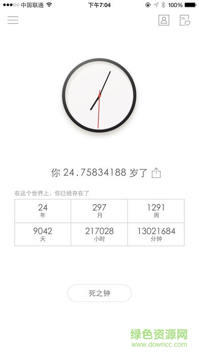 生之时死之钟App下载v2.2.7 3
