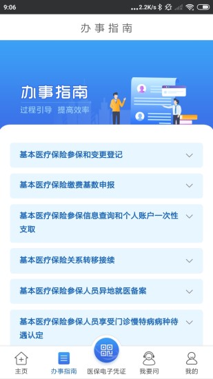 江苏医保云平台app下载v2.5.12 2