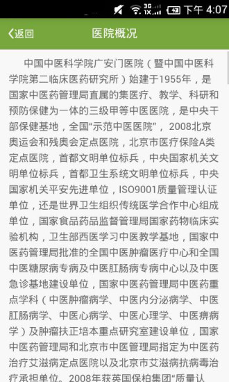 广安门医院app下载v4.2.5 1