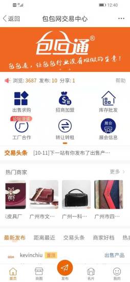包包网上批发商城App下载v5.2.9 2