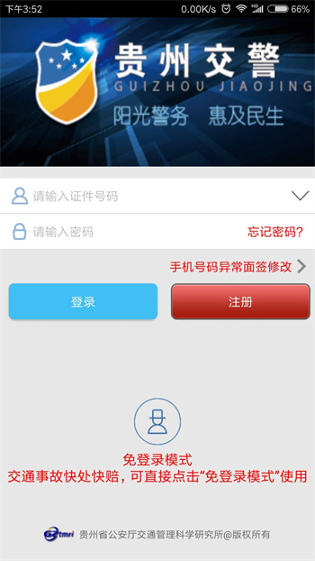贵州交警123违章查询APP下载v6.0 1