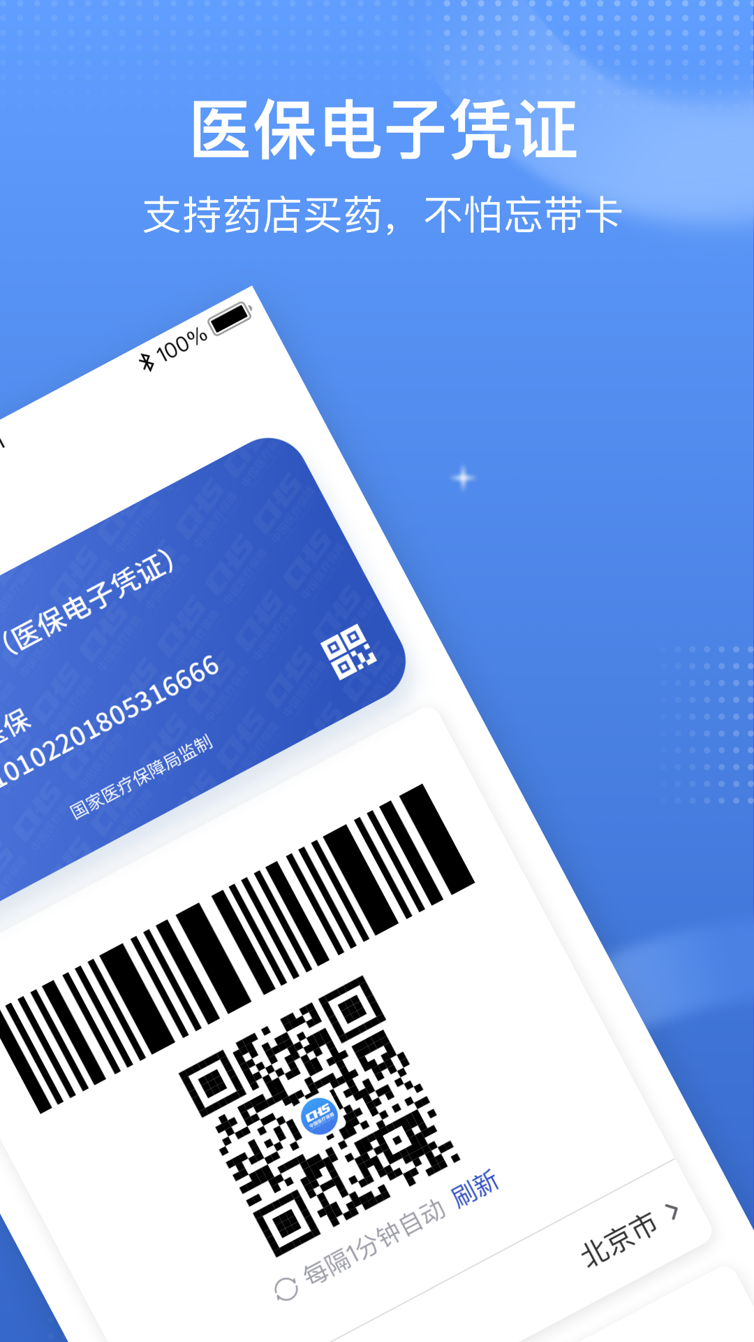 国家医保服务平台软件下载v1.3.17 1