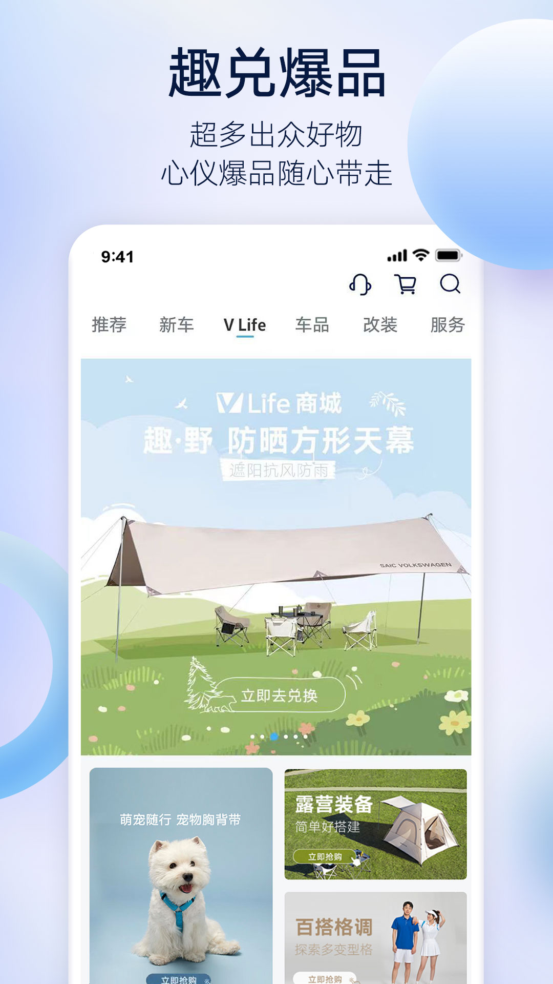 上汽大众互联app下载v4.1.4 2