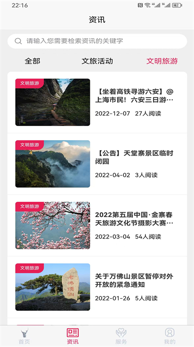 六安文旅APP下载v2.4.6 3