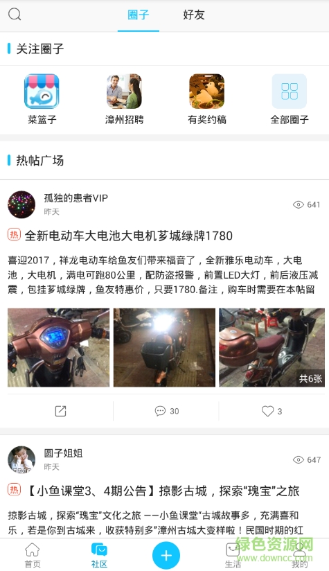 漳州小鱼网APP下载v5.4.9 2