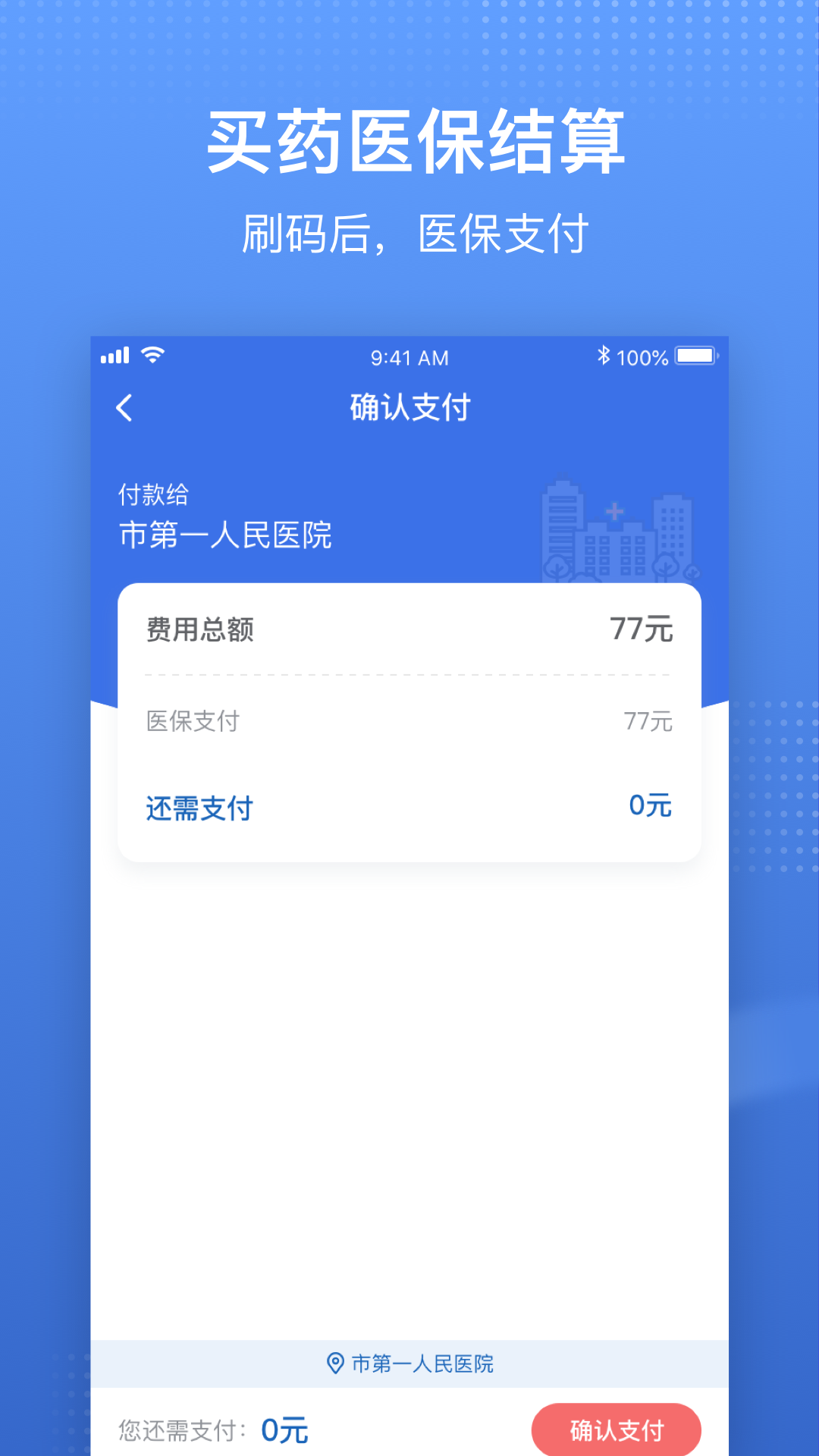 国家医保服务平台软件下载v1.3.17 3