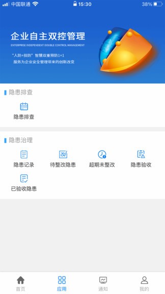 秦安双控(企业自主双控平台)