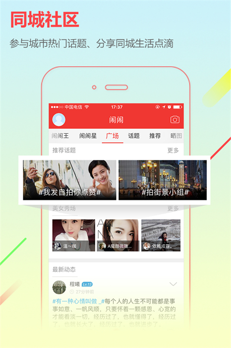 城市通APP下载v8.0.9 2