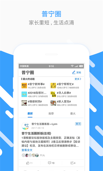 普宁圈客户端下载v6.10.231023 2
